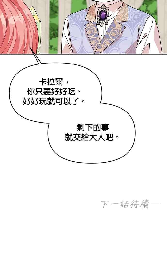 皇女重生记32话