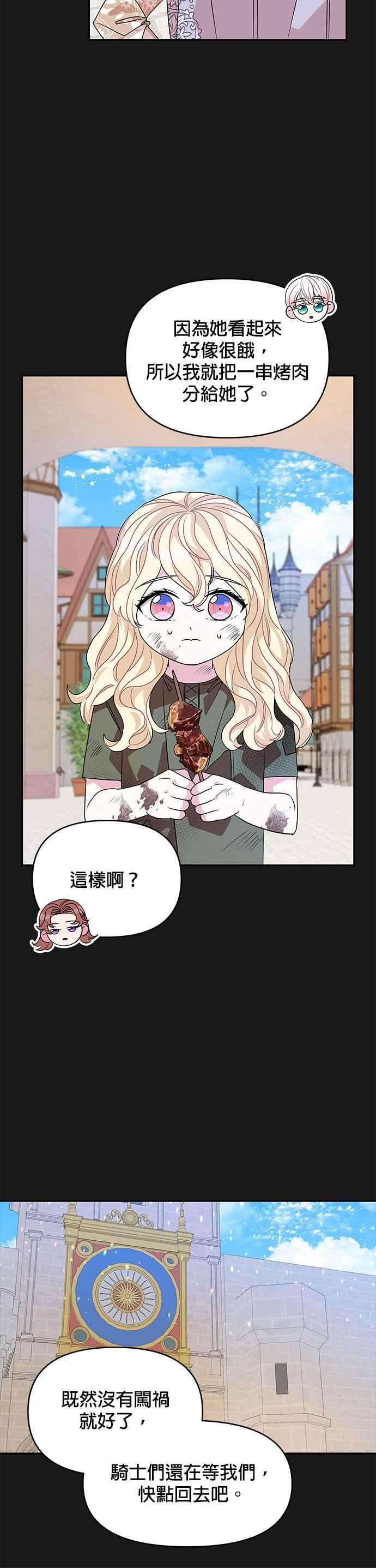 皇女重生记32话