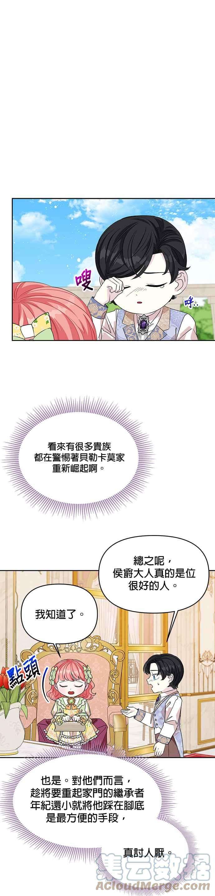 皇女重生记33话