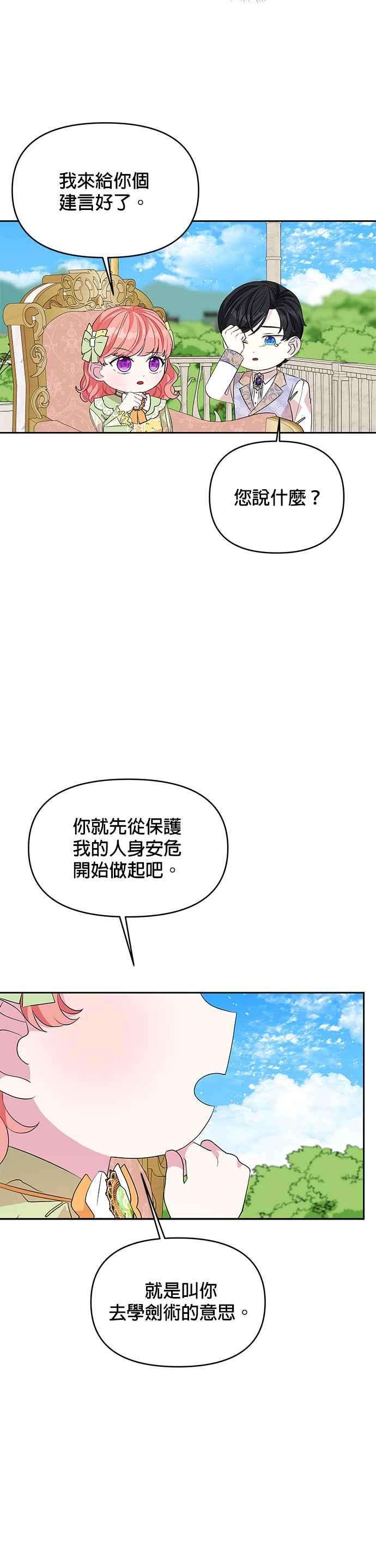 皇女重生记33话