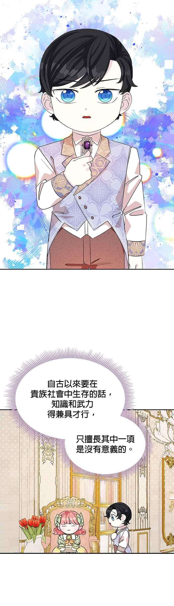 皇女重生记33话