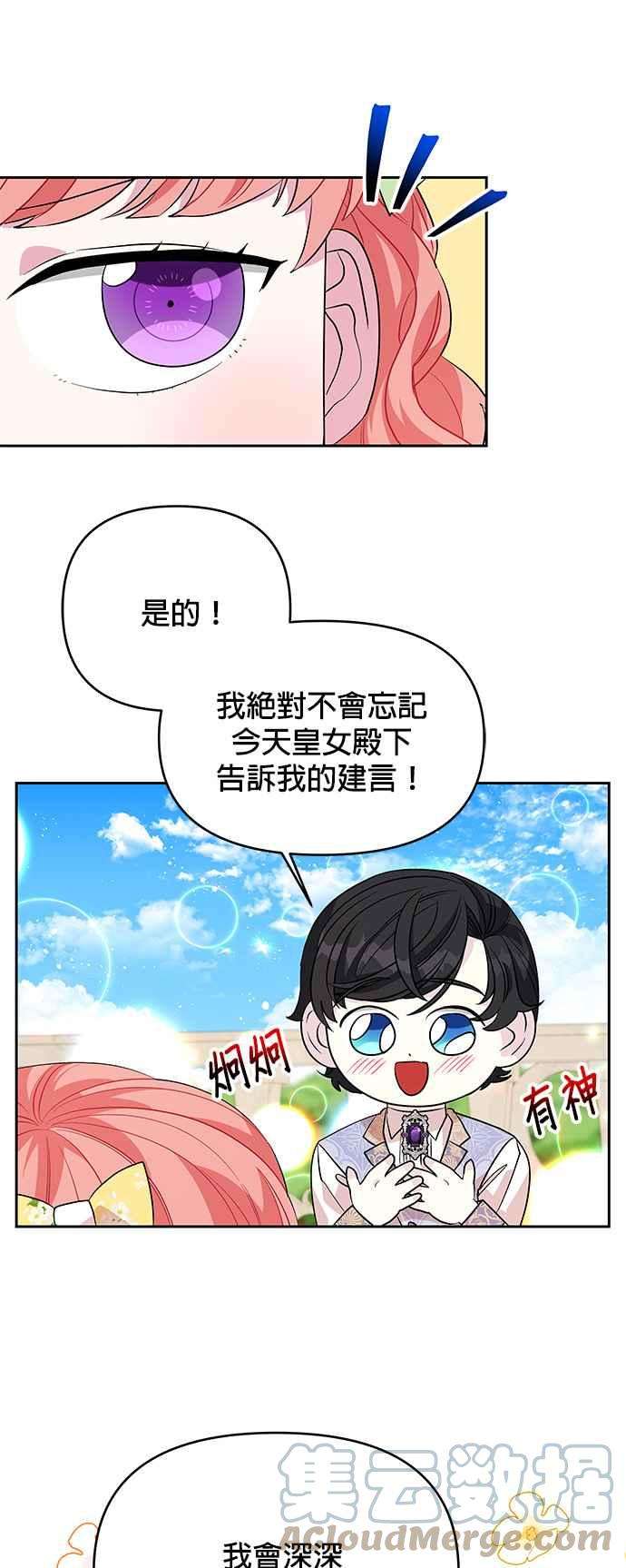 皇女重生记33话