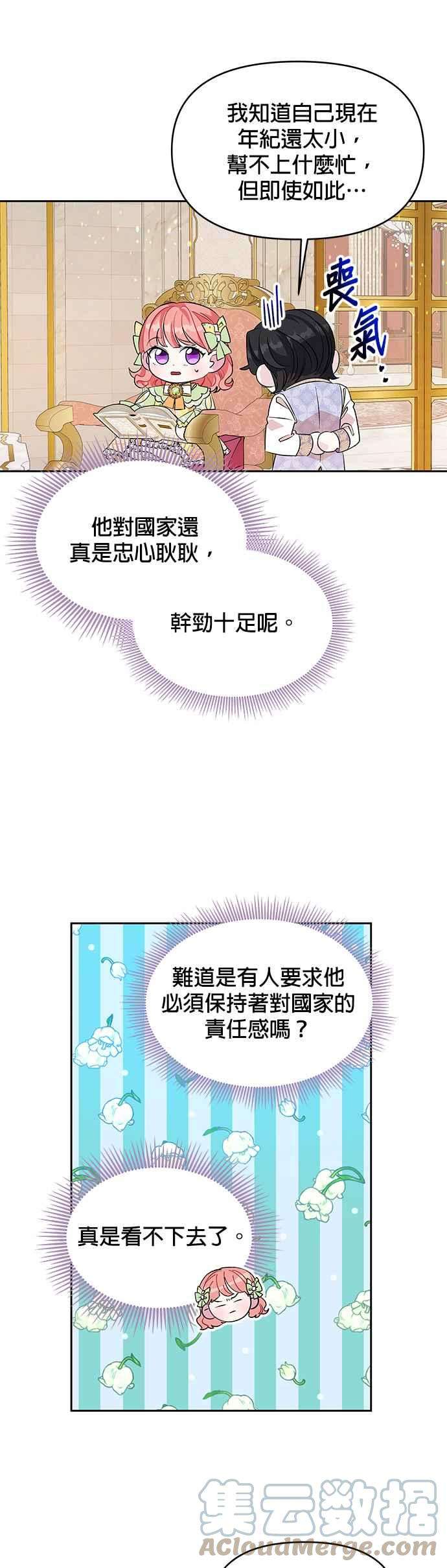 皇女重生记33话