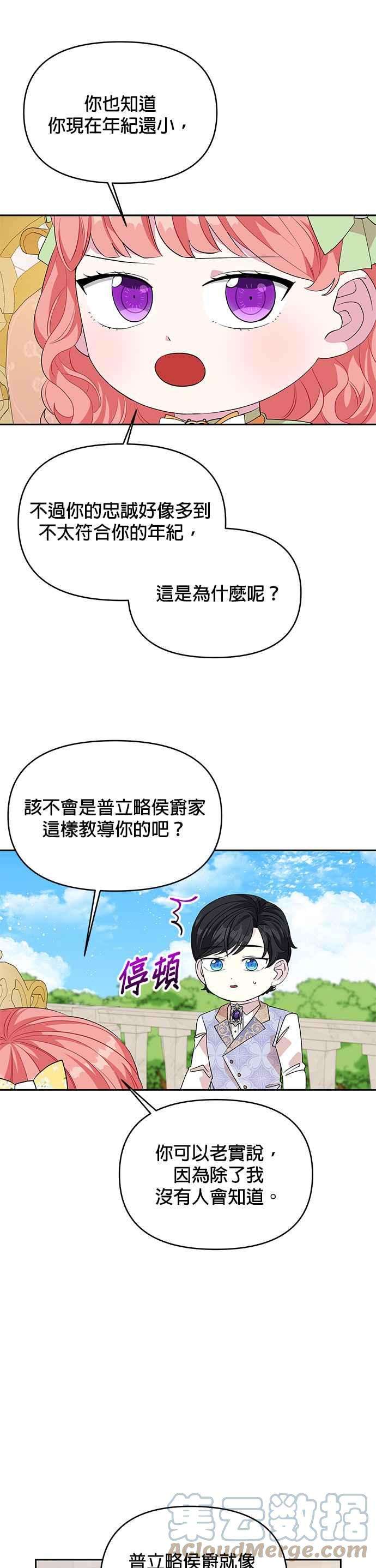 皇女重生记33话