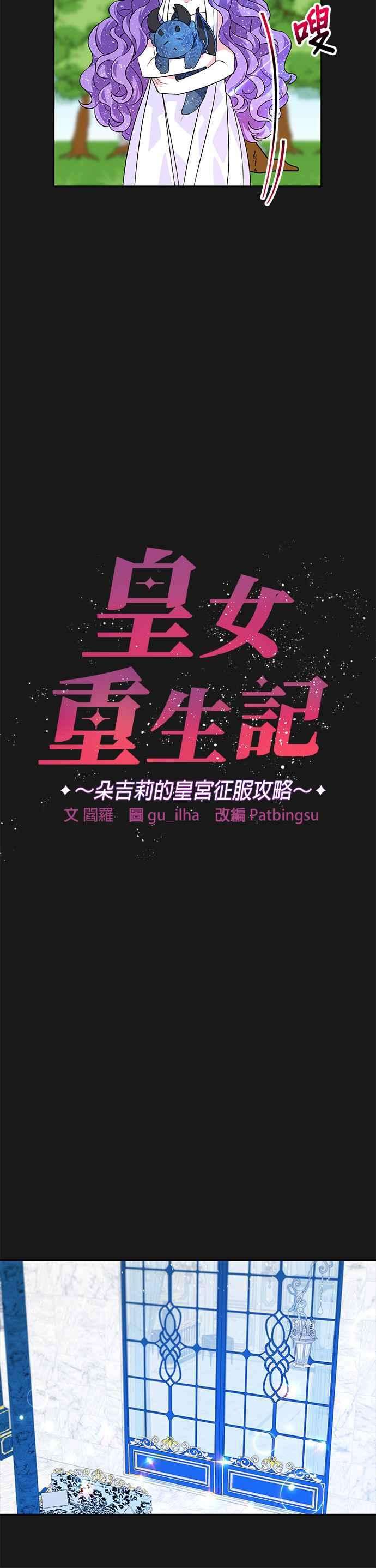 皇女重生记34话