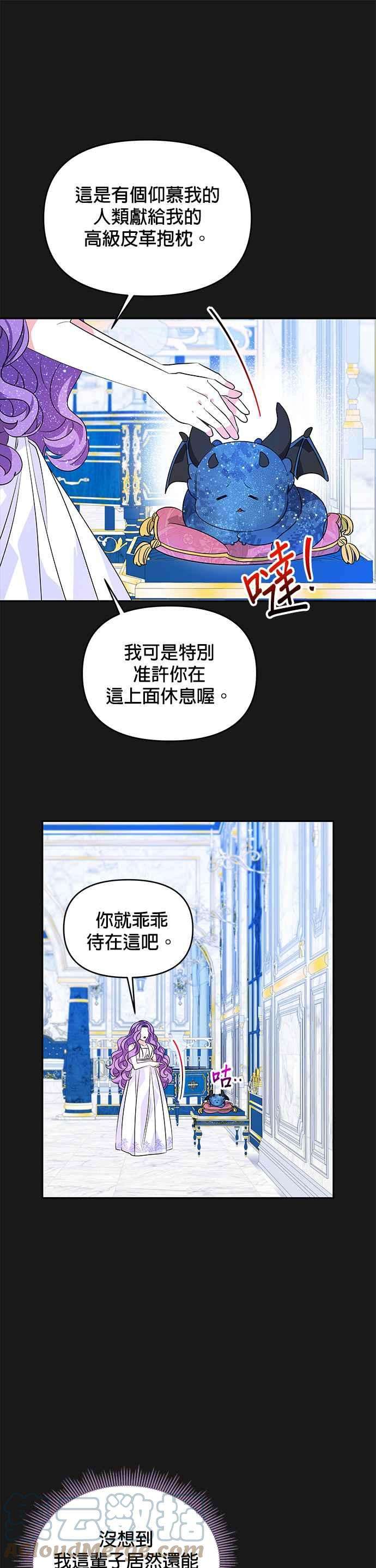 皇女重生记34话