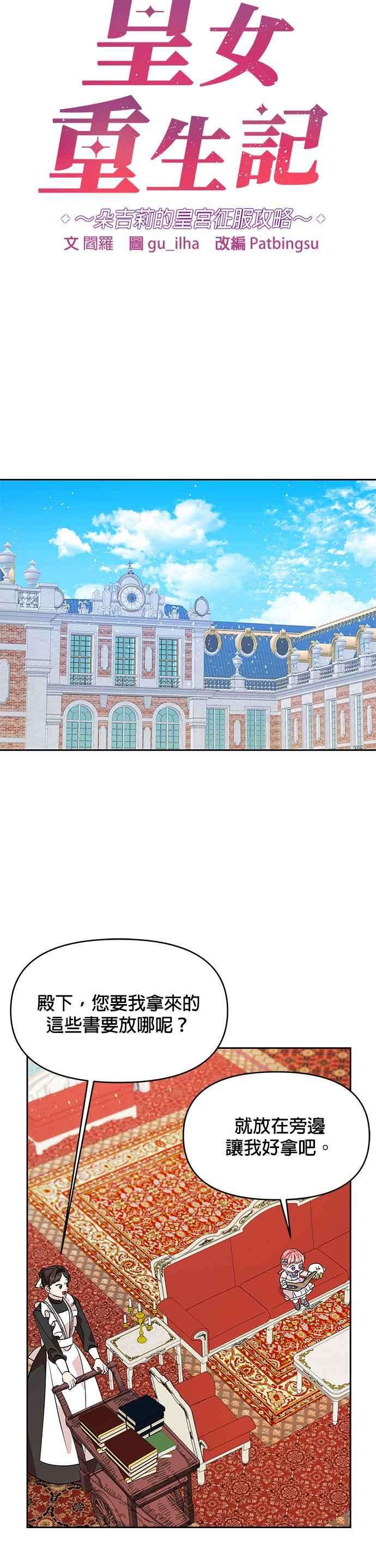 皇女重生记35话