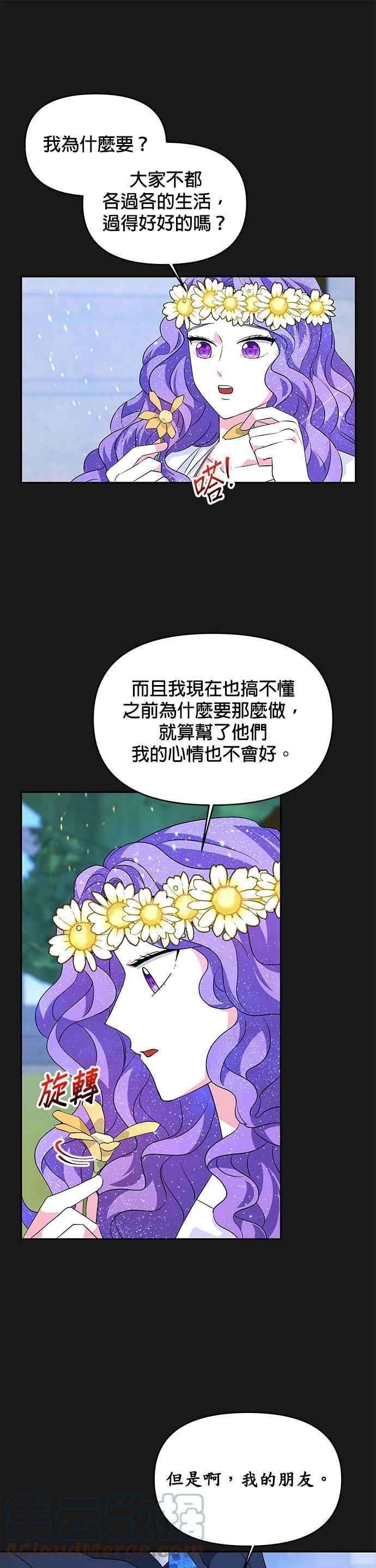 皇女重生记35话