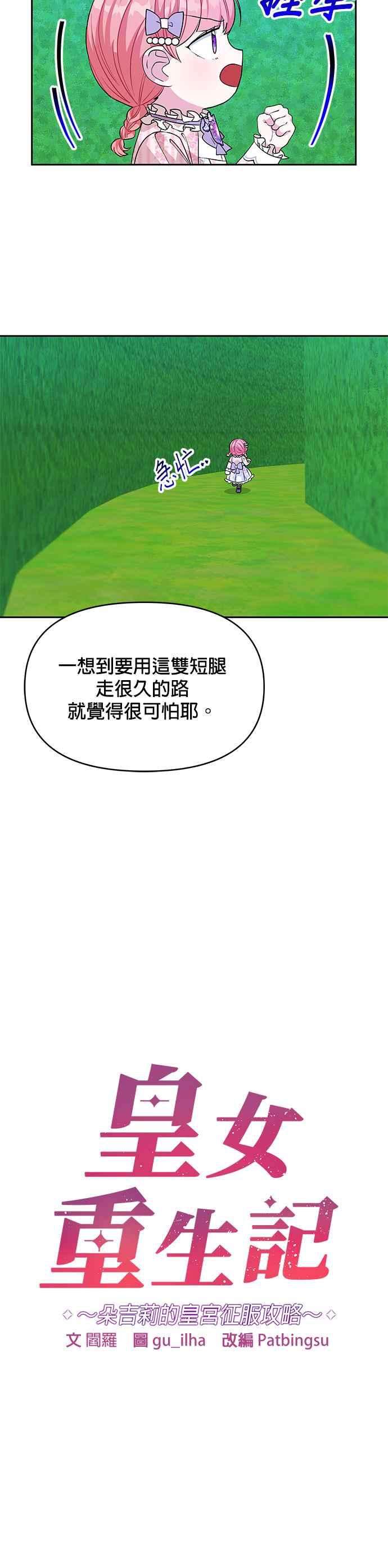 皇女重生记36话