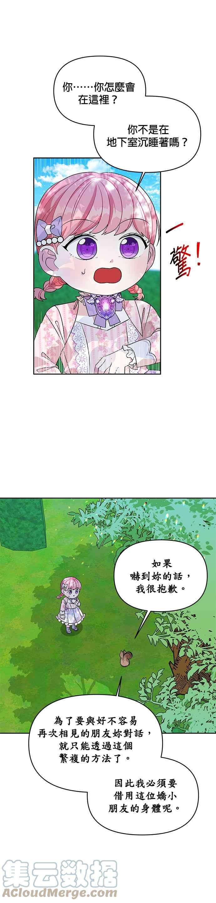 皇女重生记36话