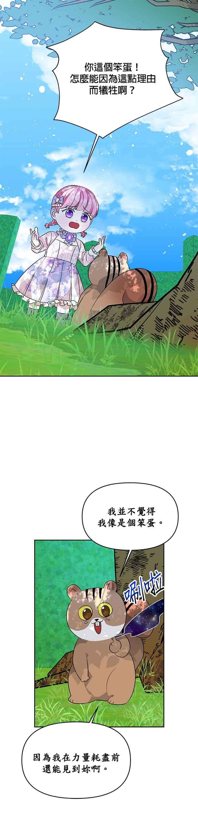 皇女重生记36话