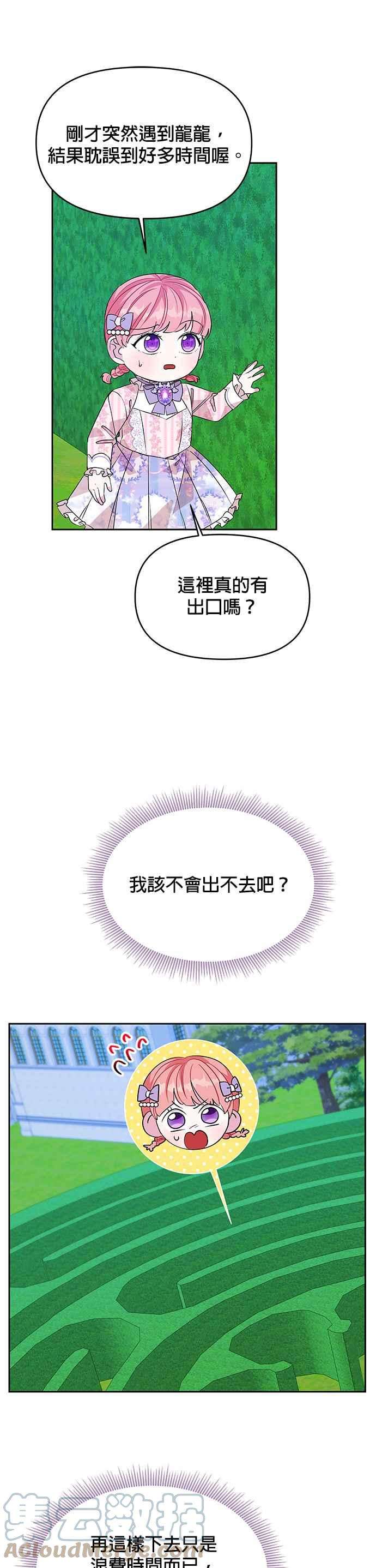 皇女重生记36话
