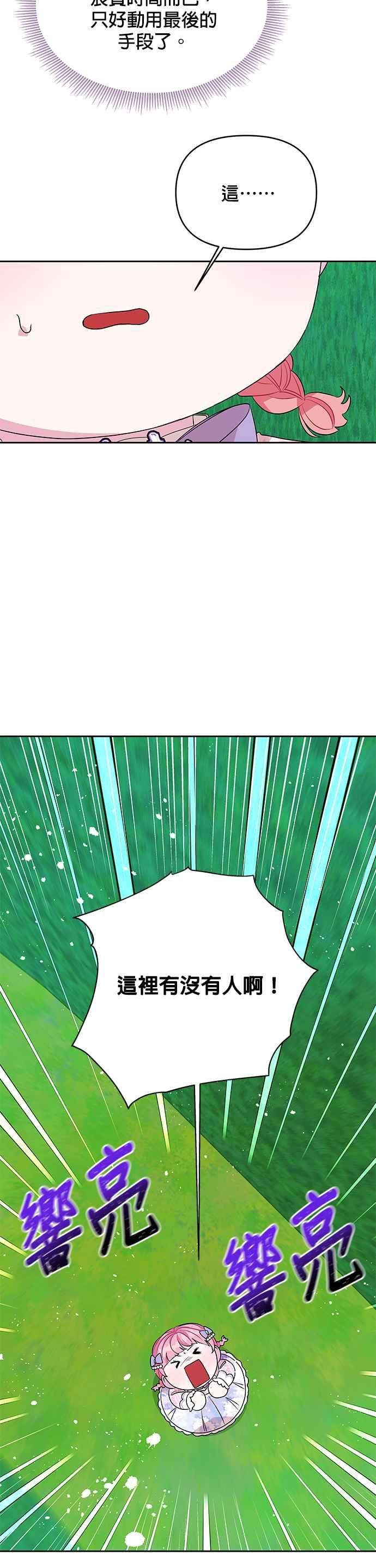 皇女重生记36话