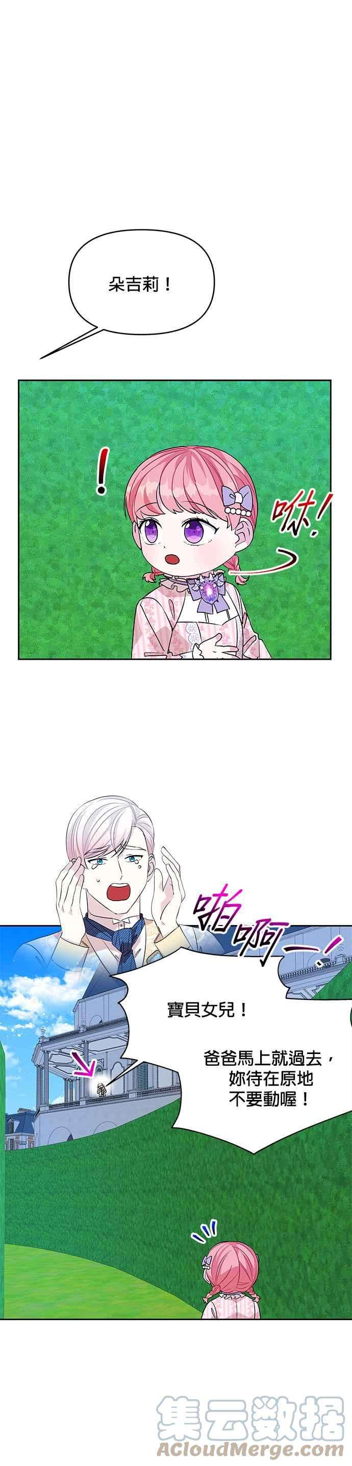 皇女重生记36话