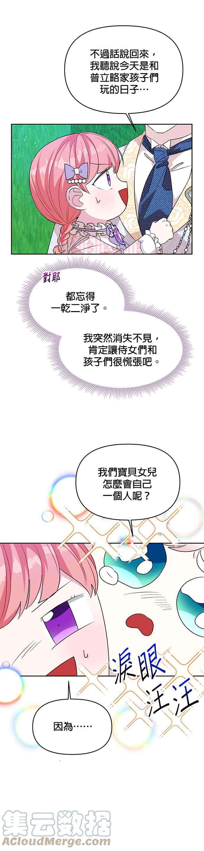 皇女重生记36话