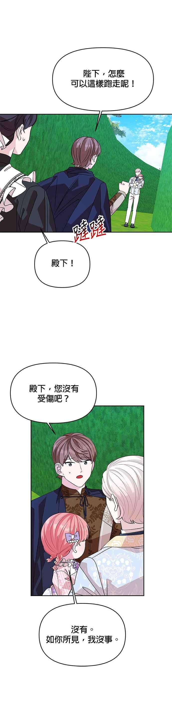 皇女重生记36话