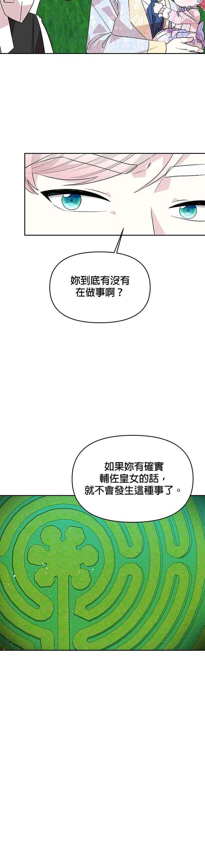皇女重生记36话