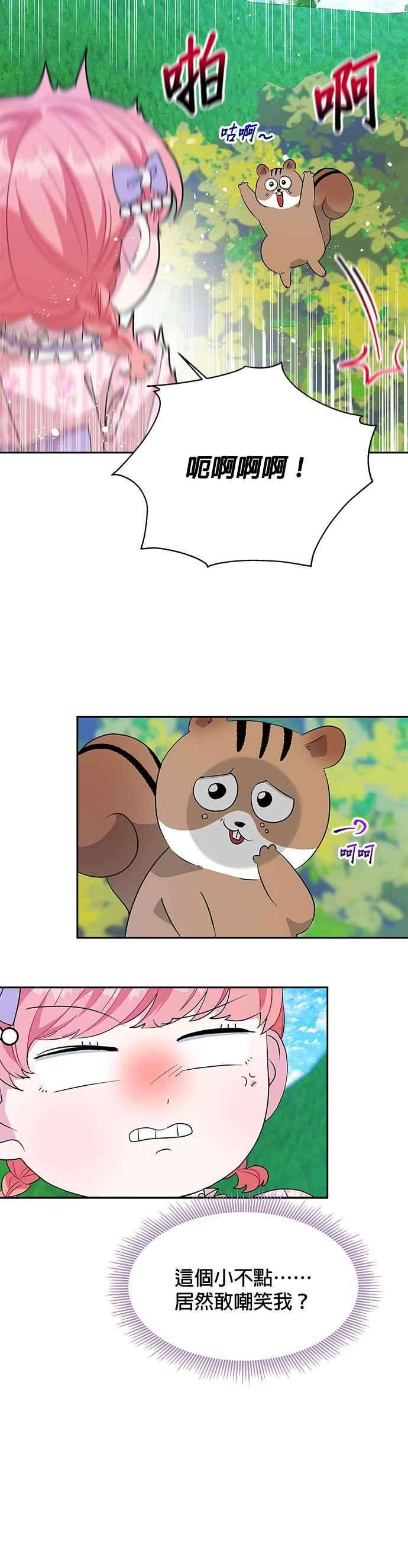 皇女重生记36话