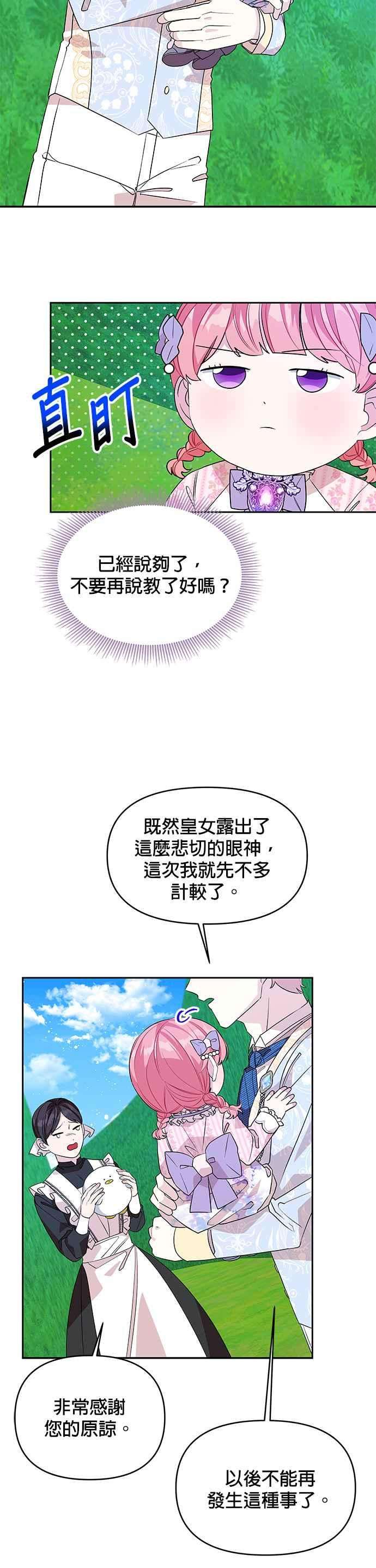 皇女重生记37话