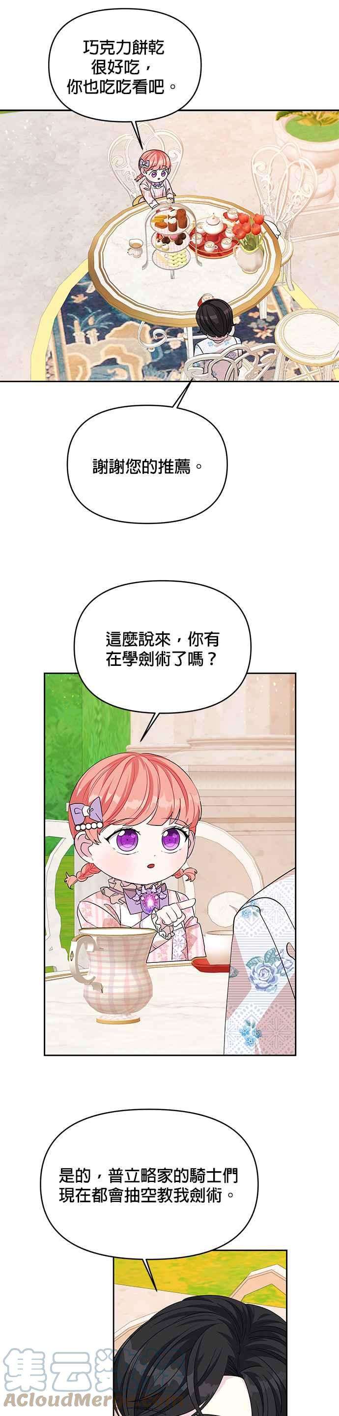 皇女重生记37话