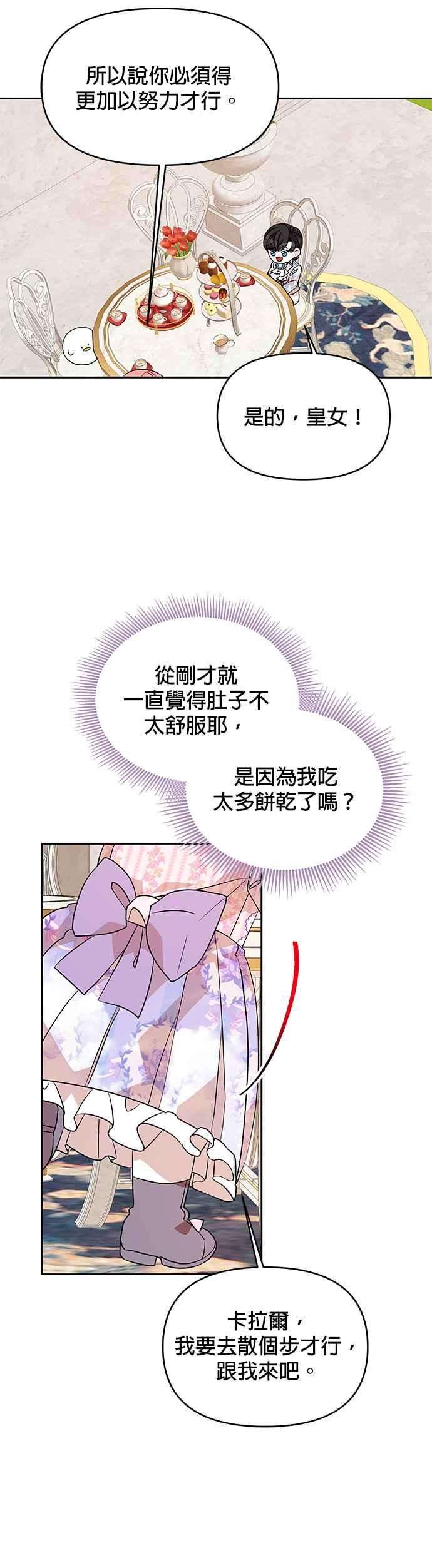 皇女重生记37话