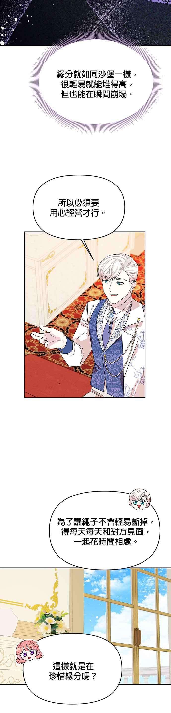 皇女重生记38话