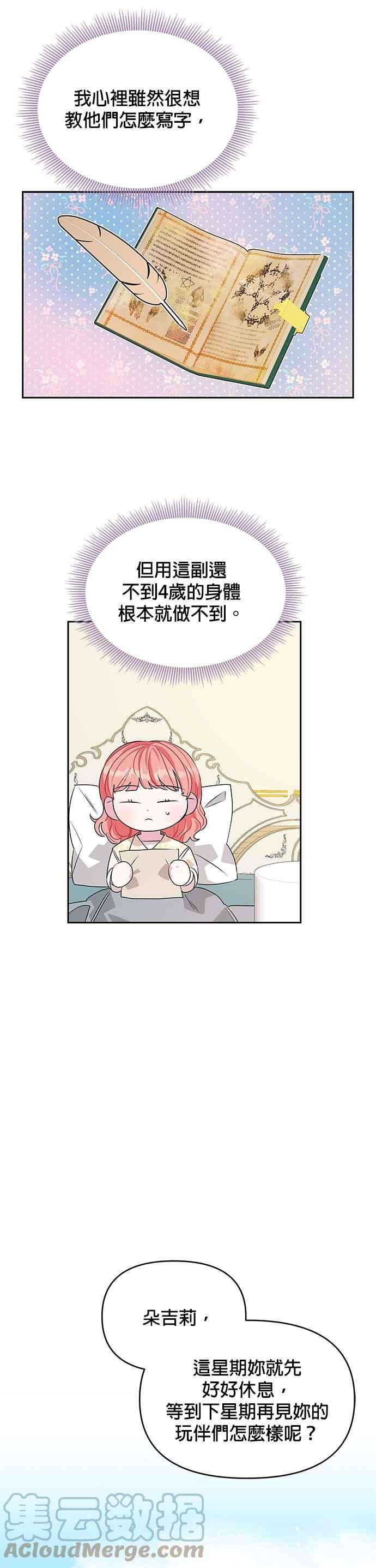 皇女重生记38话