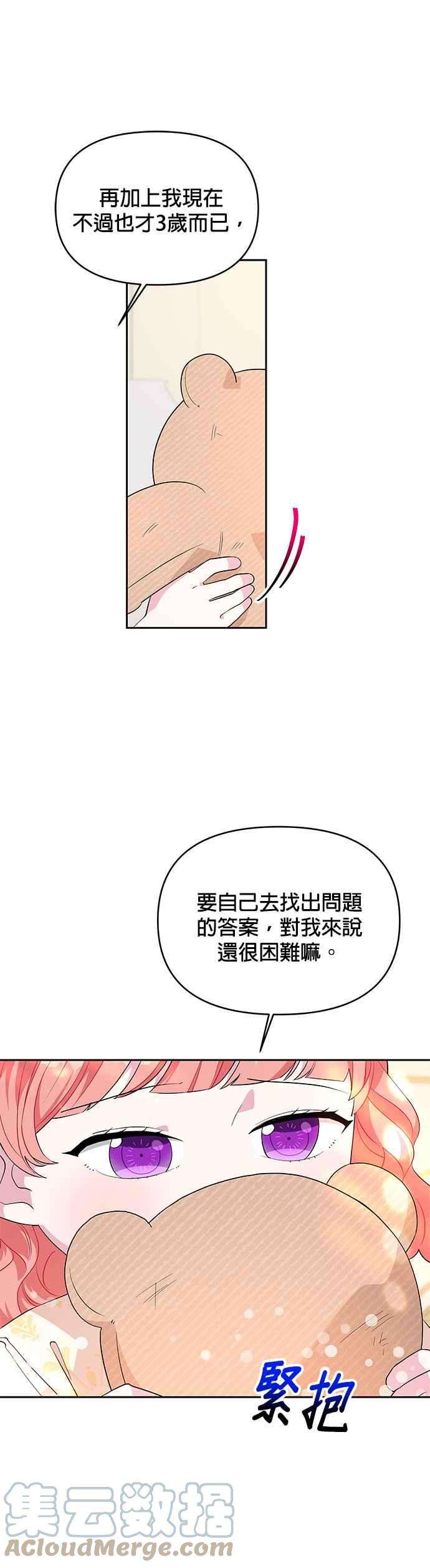 皇女重生记38话