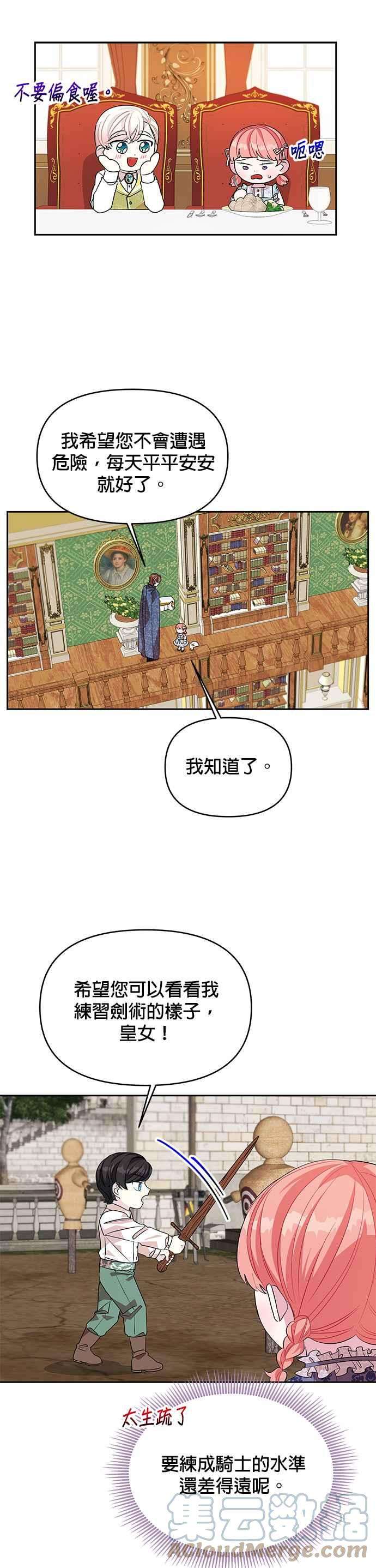 皇女重生记38话