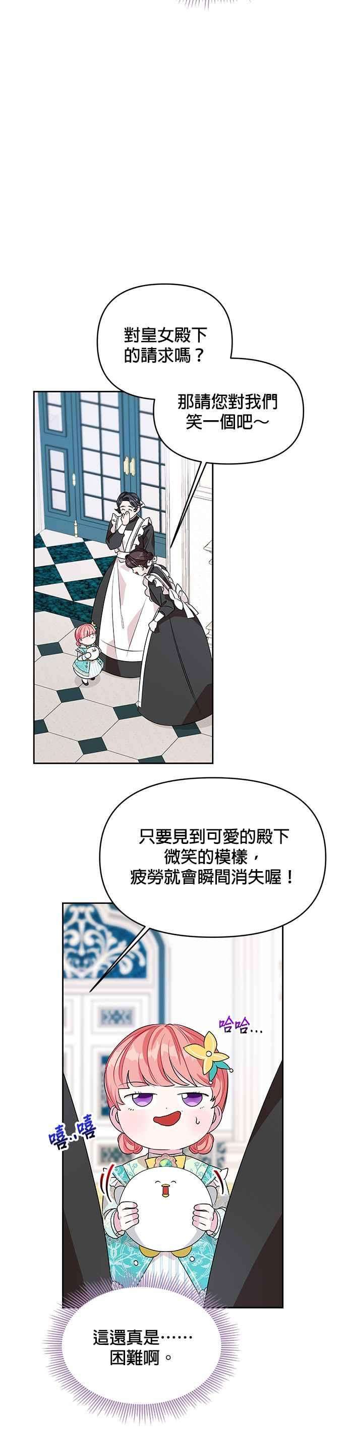 皇女重生记38话