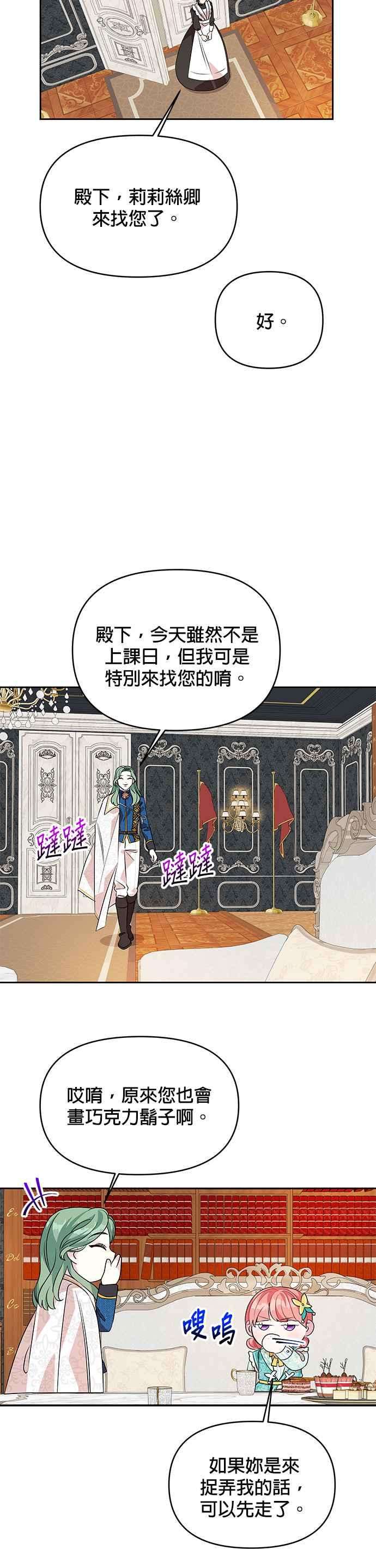 皇女重生记38话