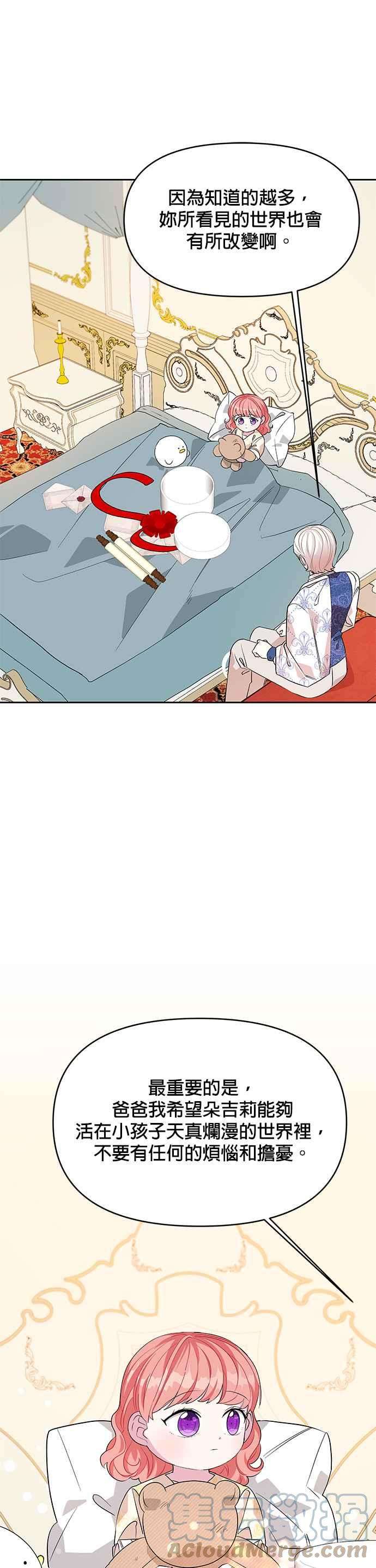 皇女重生记38话