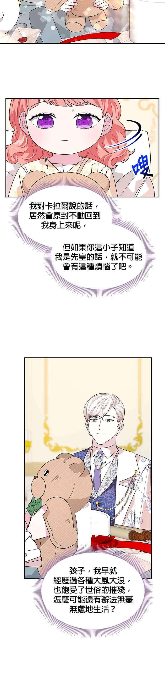 皇女重生记38话