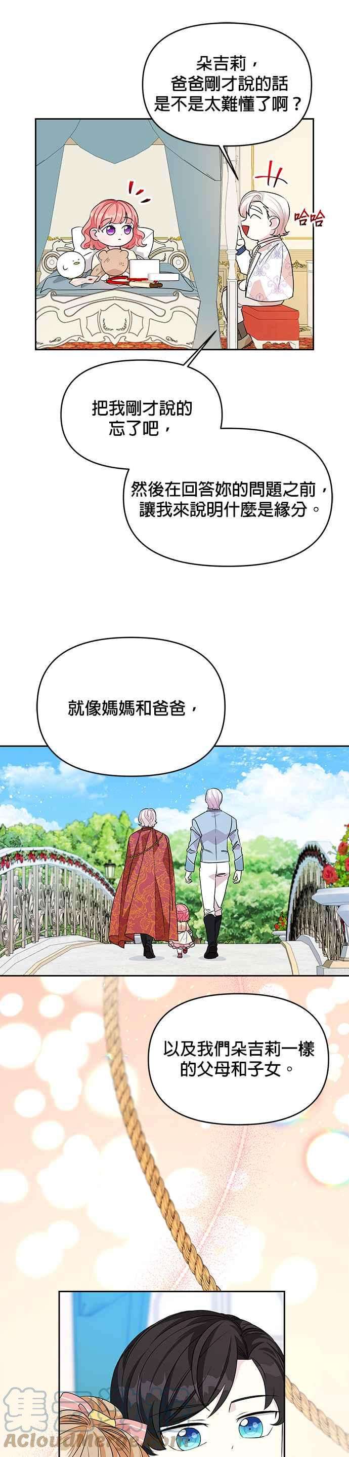 皇女重生记38话