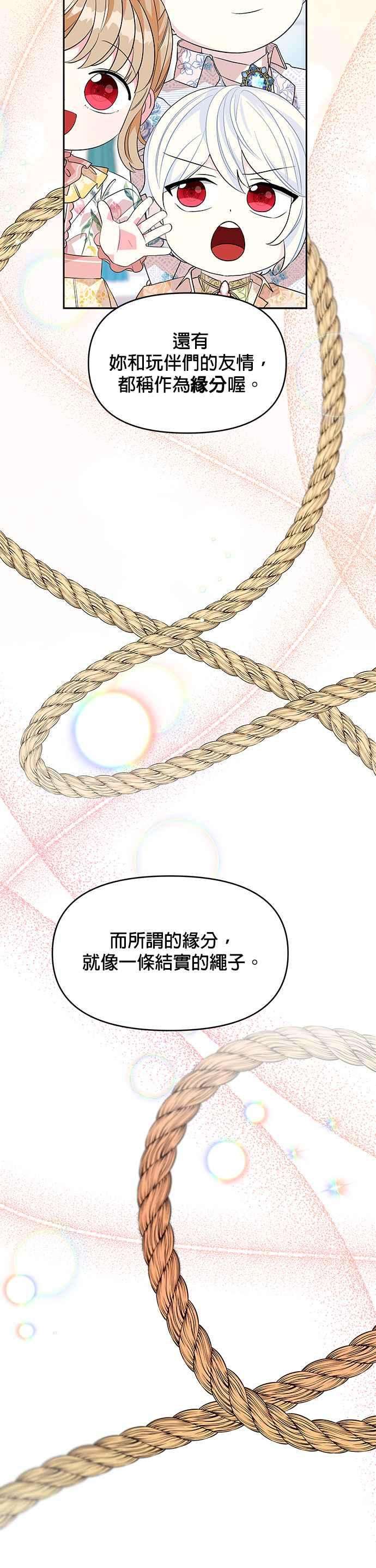 皇女重生记38话