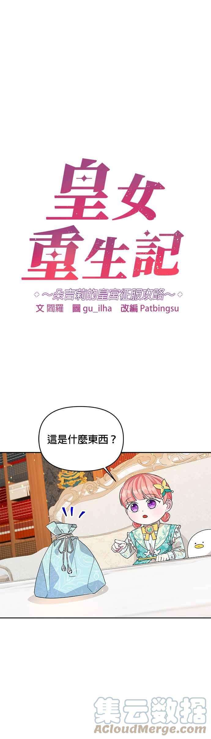 皇女重生记39话