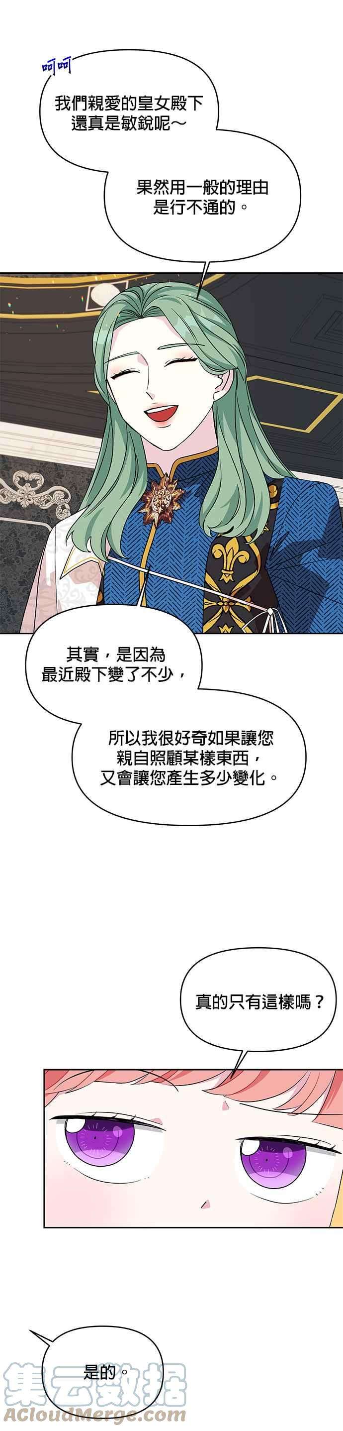 皇女重生记39话