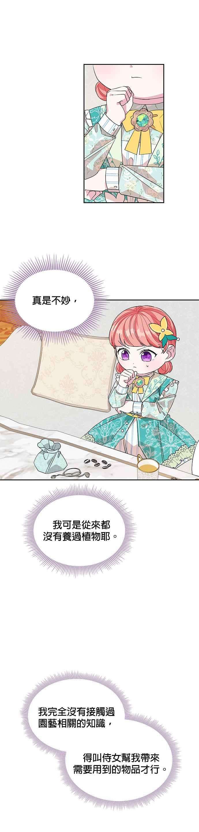 皇女重生记39话