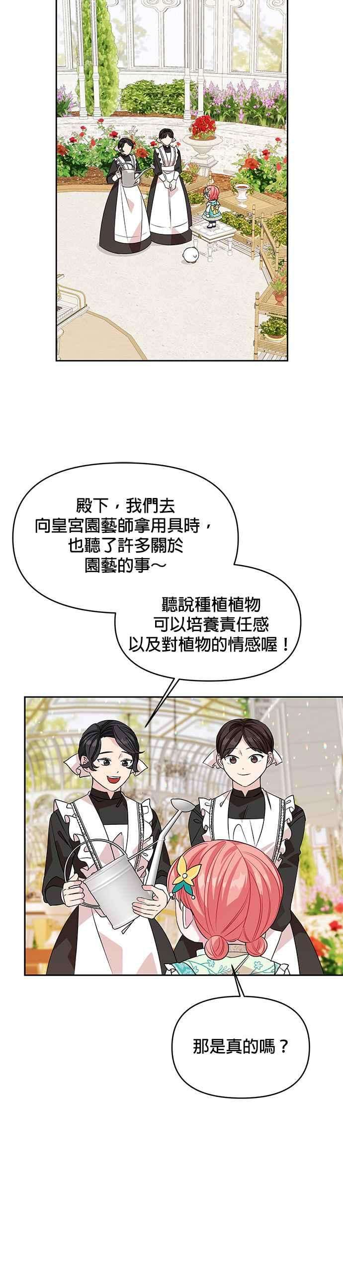 皇女重生记39话