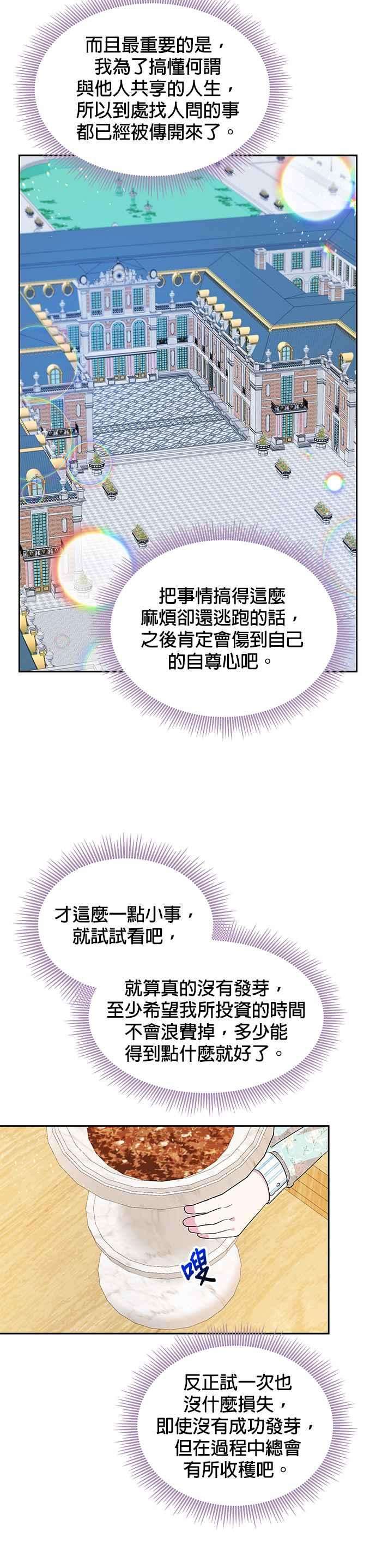 皇女重生记39话