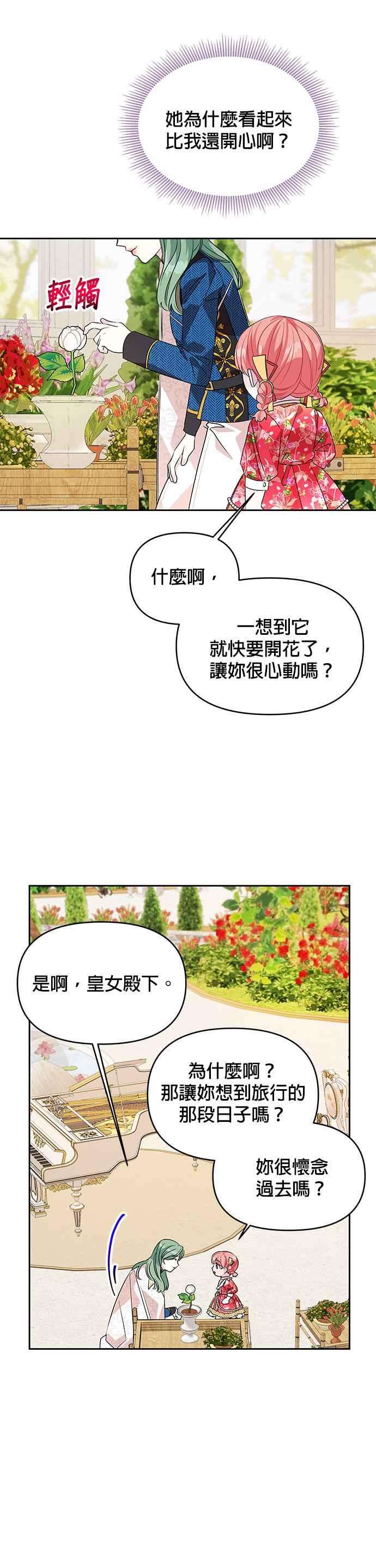 皇女重生记39话