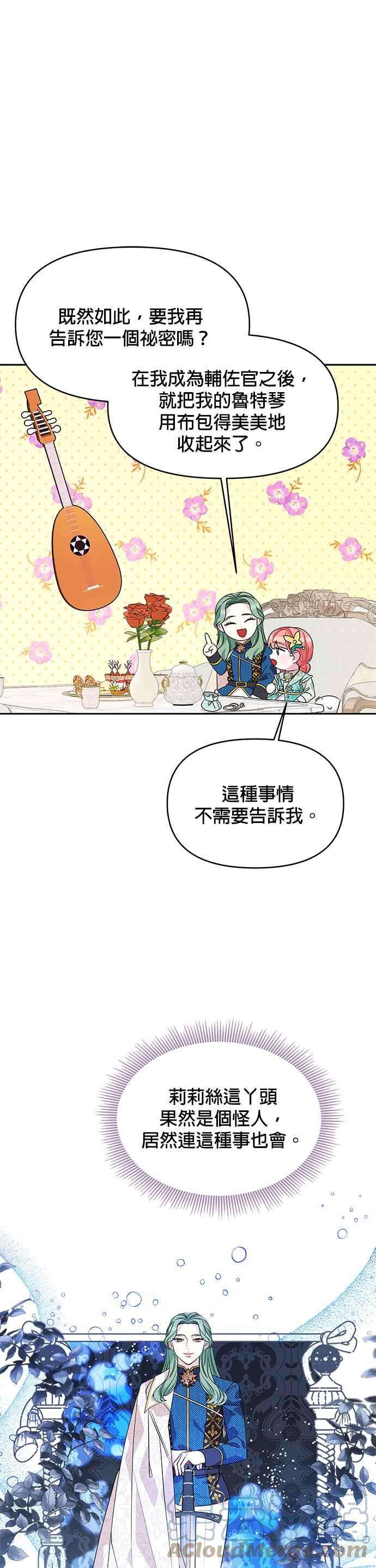 皇女重生记39话