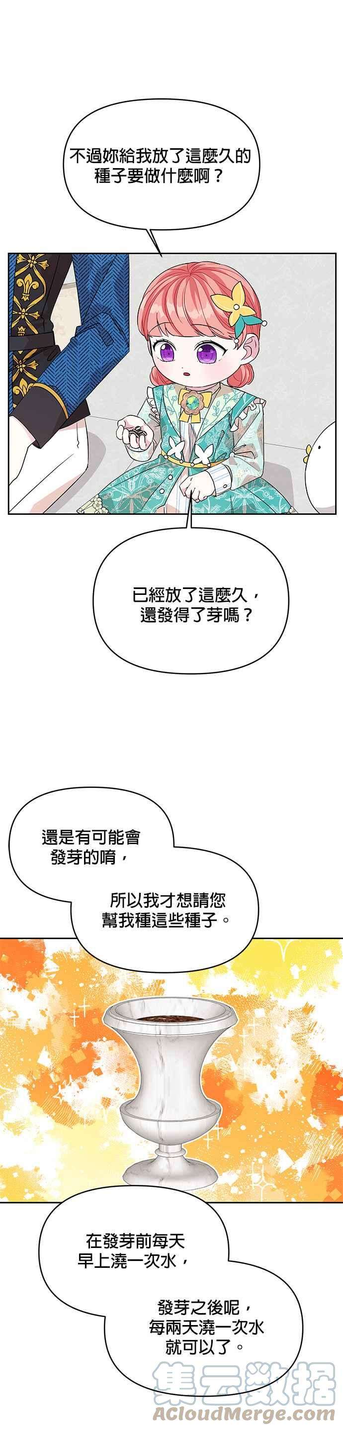 皇女重生记39话