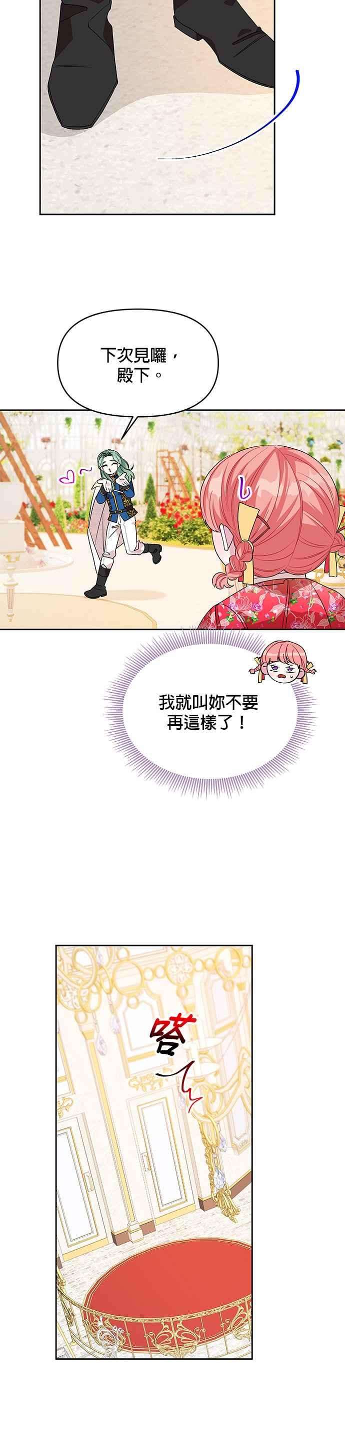 皇女重生记40话