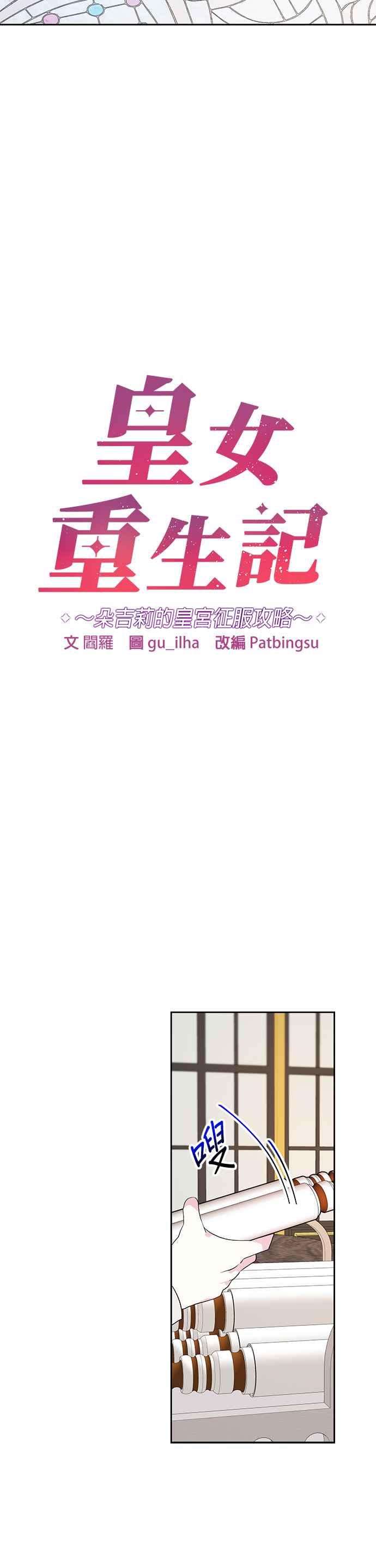 皇女重生记40话