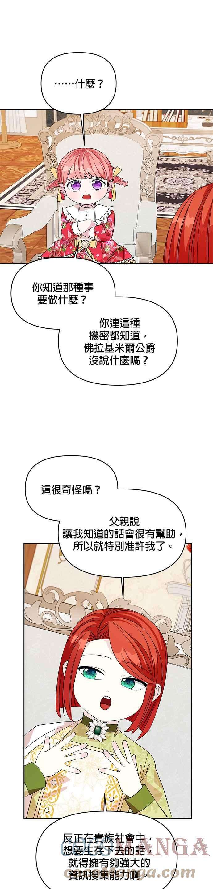 皇女重生记41话