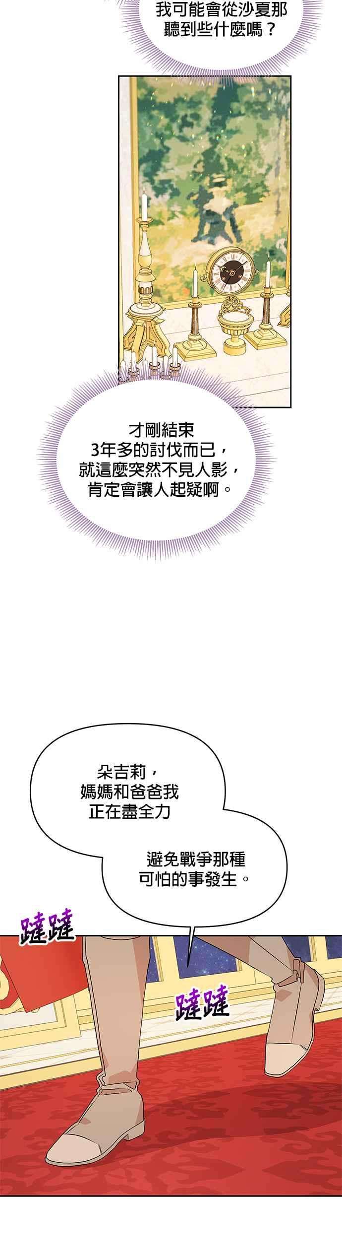 皇女重生记42话