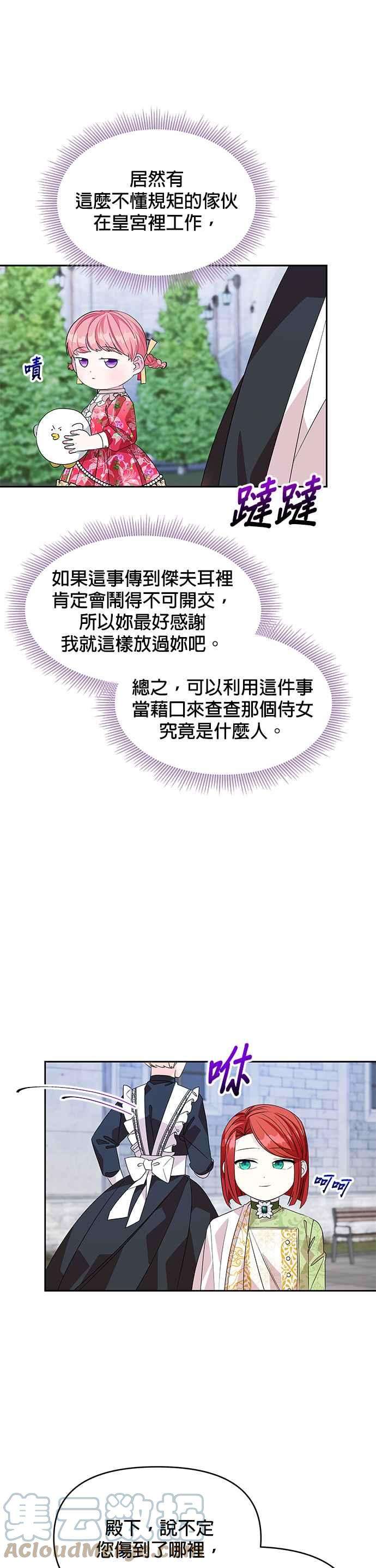 皇女重生记42话