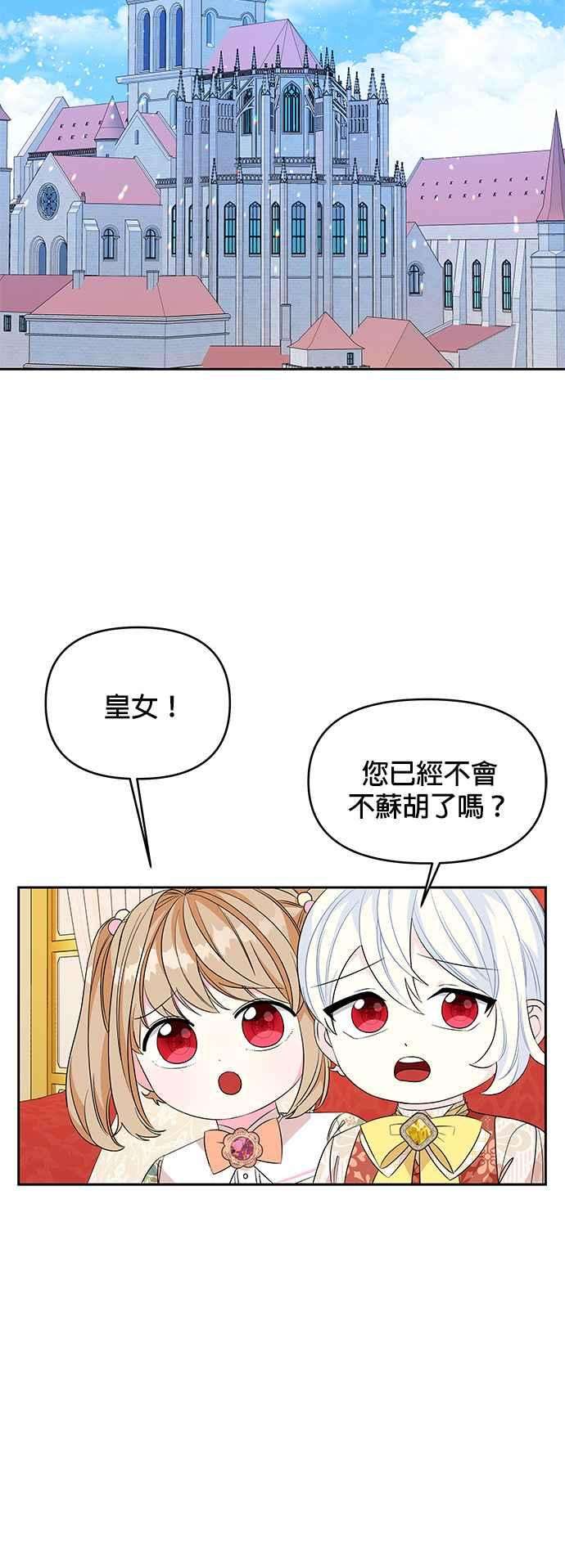 皇女重生记43话