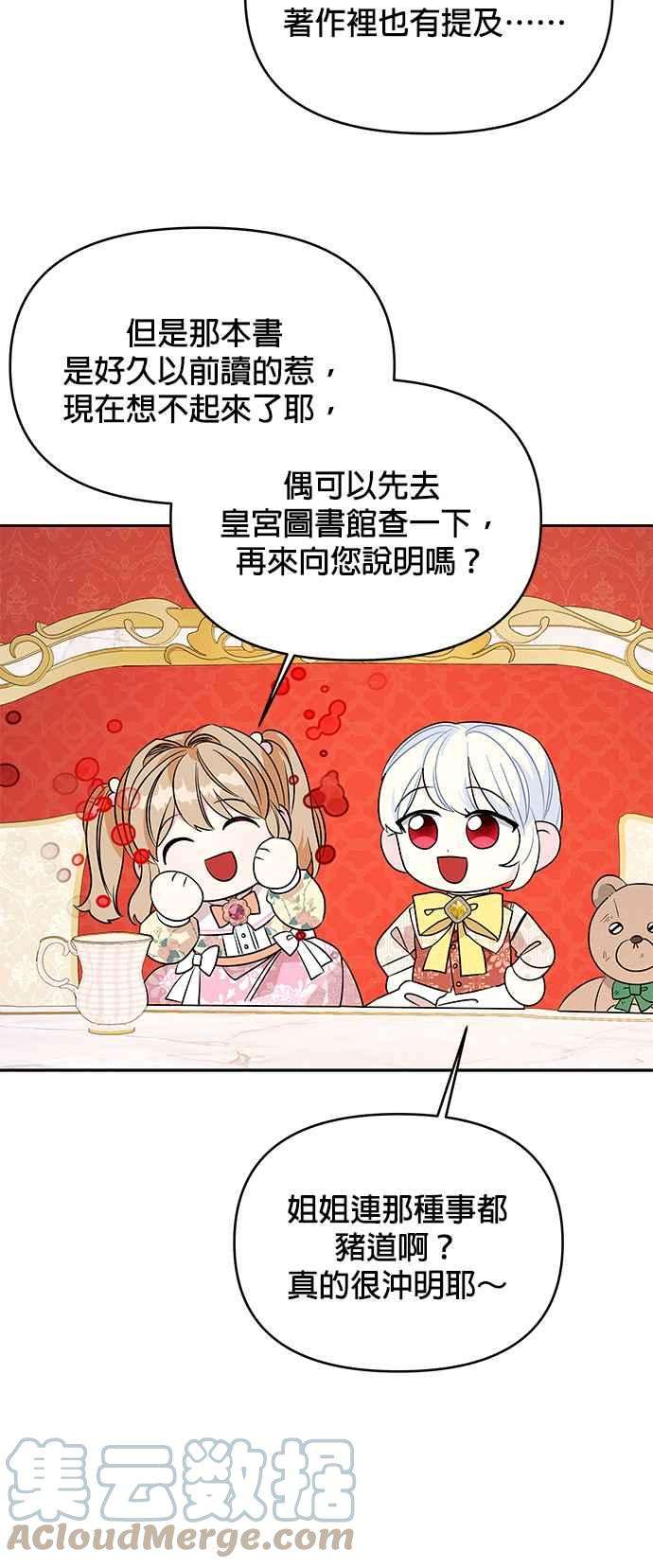 皇女重生记43话